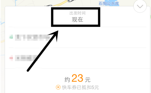 滴滴出行如何預(yù)約明天的車_預(yù)約明天的車方法介紹