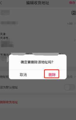 如何刪除手機天貓收貨地址_刪除手機天貓收貨地址方法分享