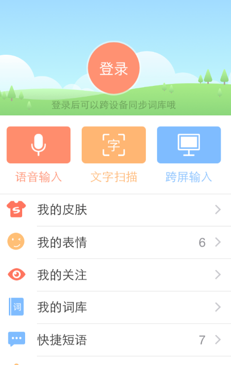 搜狗輸入法的文字掃描功能怎么使用?文字掃描功能使用方法介紹