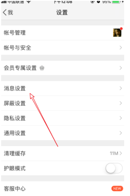 微博怎么設置屏蔽陌生人私信?設置屏蔽陌生人私信的方法介紹