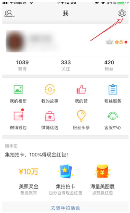 微博怎么設置屏蔽陌生人私信?設置屏蔽陌生人私信的方法介紹