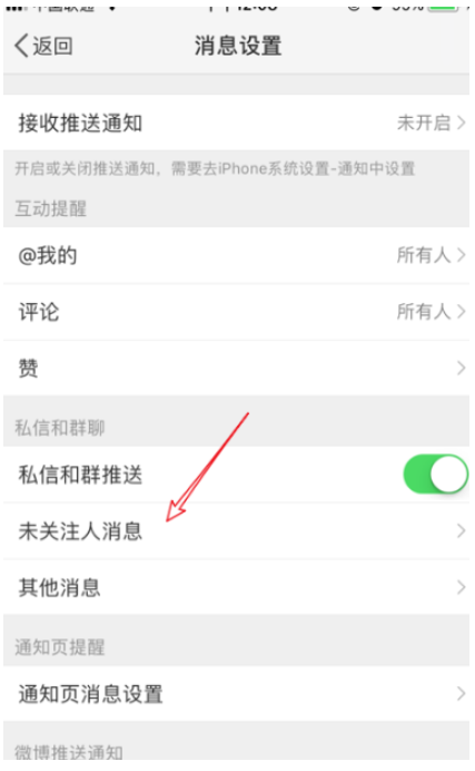 微博怎么設置屏蔽陌生人私信?設置屏蔽陌生人私信的方法介紹