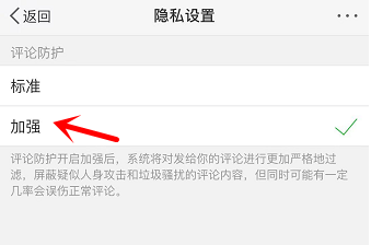 新浪微博怎么設置開啟評論防護?開啟評論方法設置分享