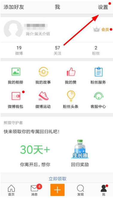 新浪微博怎么設置開啟評論防護?開啟評論方法設置分享