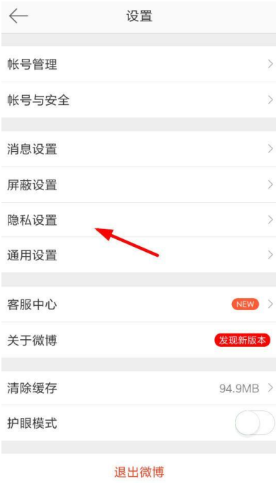 新浪微博怎么設置開啟評論防護?開啟評論方法設置分享