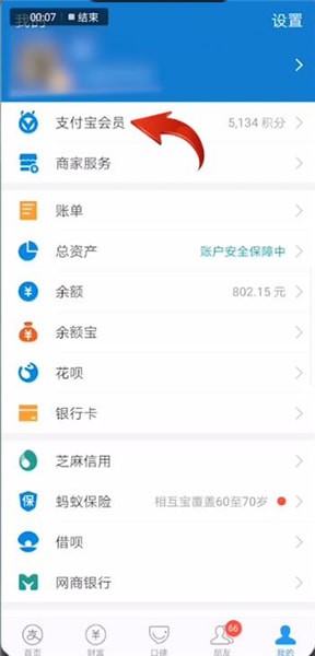 支付寶如何查找淘票票優惠券？查找淘票票優惠券的方法介紹
