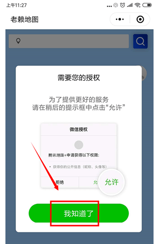 微信老賴地圖怎么操作？老賴地圖使用方法說明