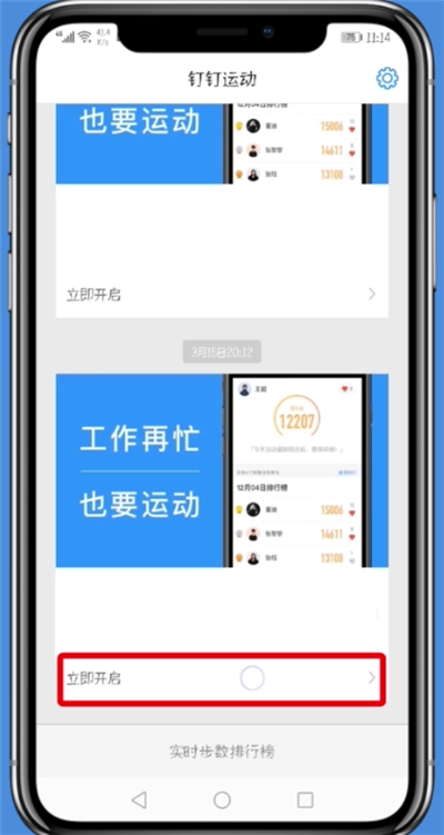 釘釘如何設置釘釘運動?設置釘釘運動的方法分享