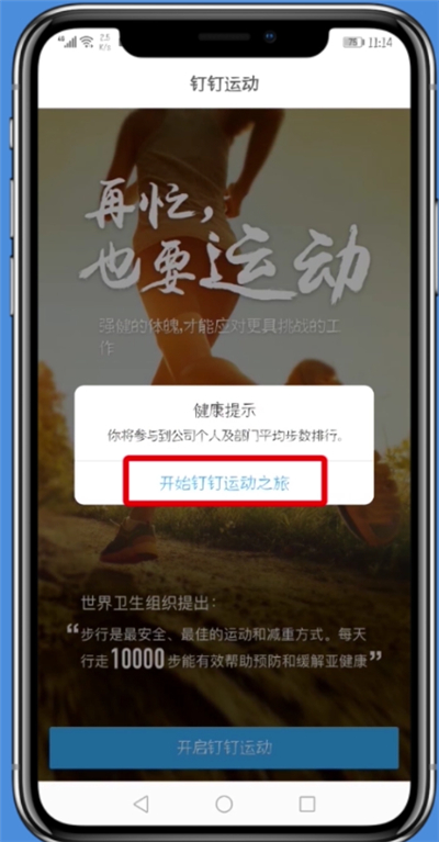 釘釘如何設置釘釘運動?設置釘釘運動的方法分享