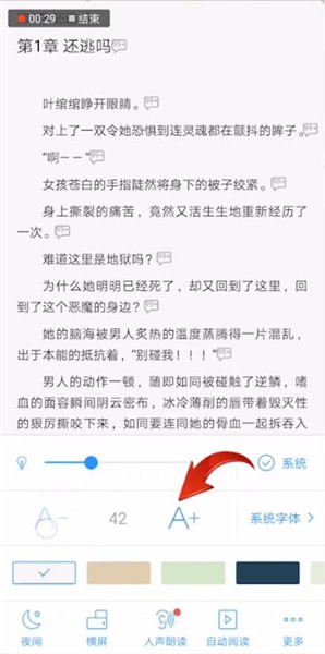 qq閱讀如何設(shè)置字體大小?設(shè)置字體大小的方法說明