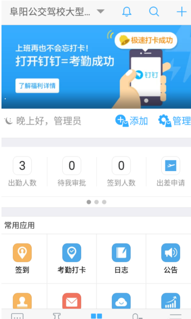怎樣啟用釘釘拍照打卡功能?啟用牌拍照打卡功能的方法介紹
