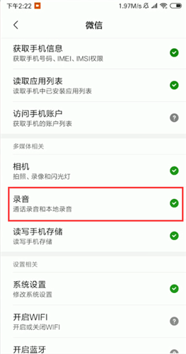 微信語音發不出去是什么原因？解決語音發不出去了處理方法分享