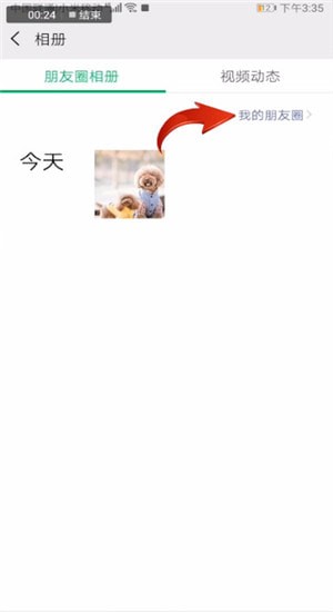 微信如何查看朋友圈好友評論？查看朋友圈好友評論的方法分享