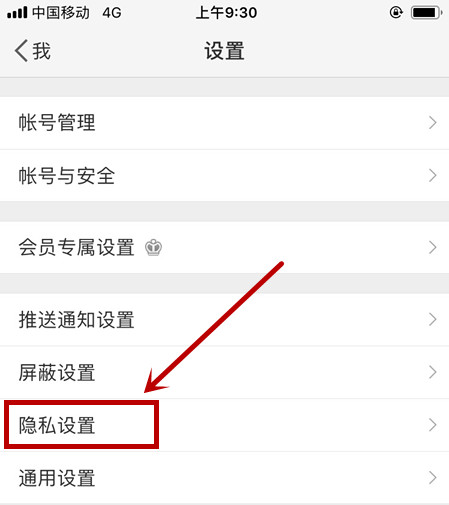 微博僅半年可見怎么設(shè)置?設(shè)置僅半年可見的方法分享