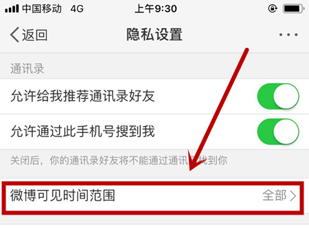 微博僅半年可見怎么設(shè)置?設(shè)置僅半年可見的方法分享