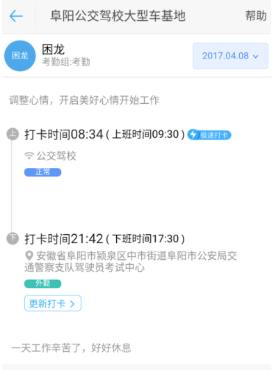 怎么啟用釘釘拍照打卡功能?啟用釘釘牌照打卡功能方法介紹