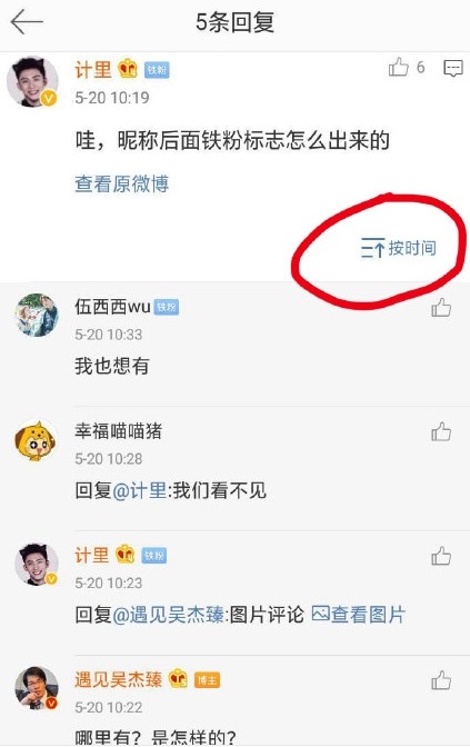 微博中怎么弄鐵粉標識?鐵粉標識設置方法分享