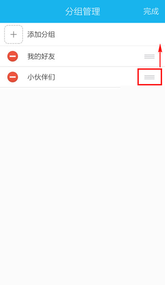 手機QQ怎么移動分組?移動分組的方法介紹