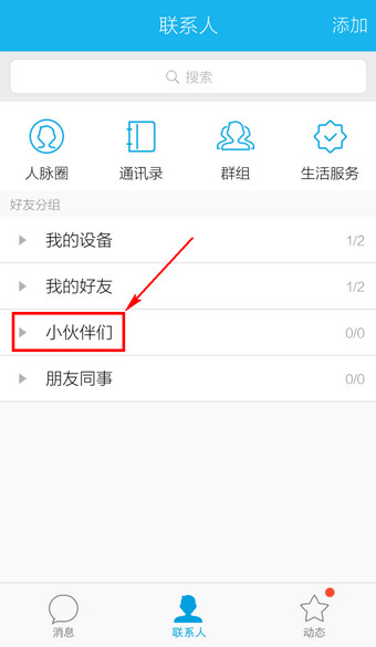 手機QQ怎么移動分組?移動分組的方法介紹