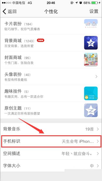 手機QQ空間怎么設置小尾巴?QQ空間設置小尾巴的方法介紹