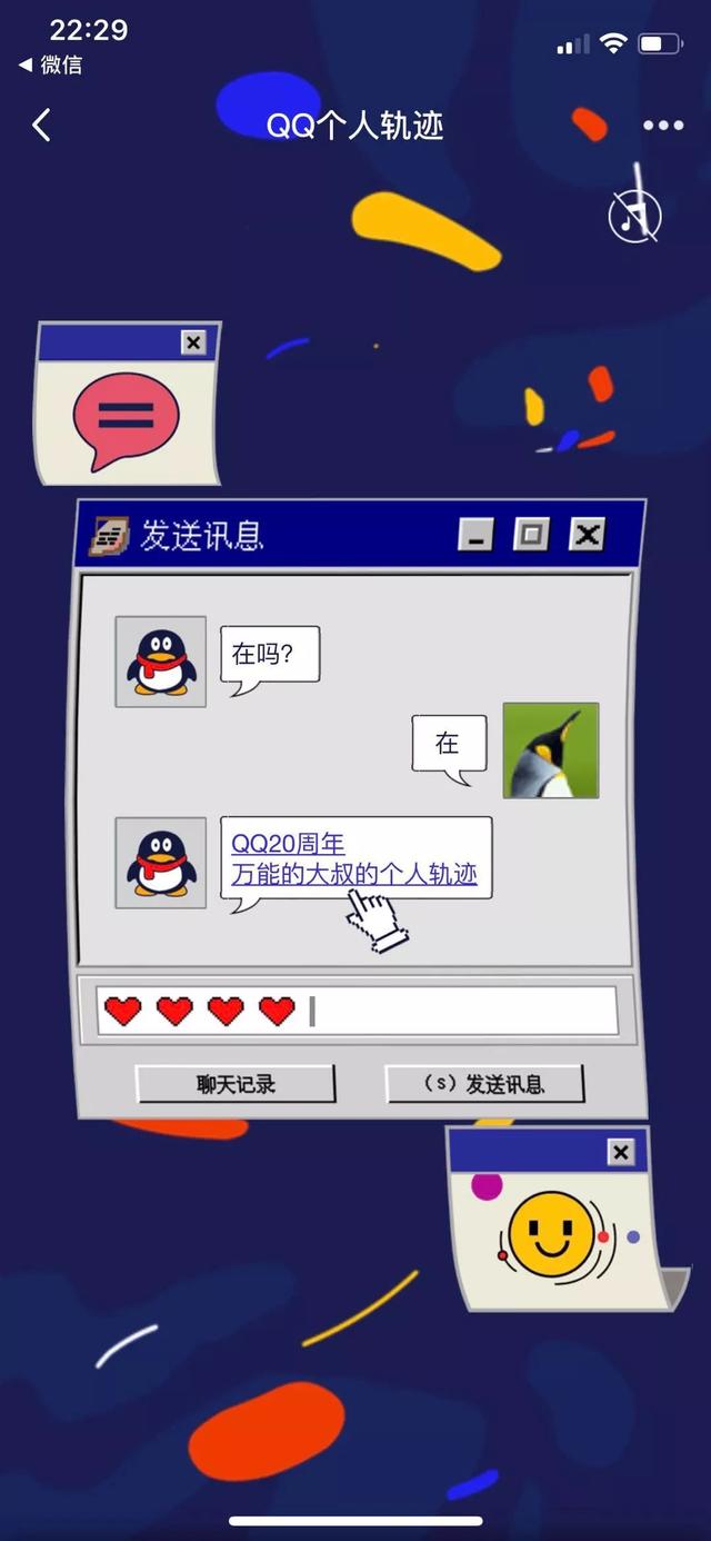 手機QQ如何查看個人軌跡?查看個人軌跡的方法介紹