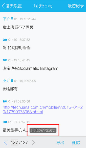 手機QQ中如何將聊天記錄導(dǎo)出?導(dǎo)出聊天記錄的方法介紹