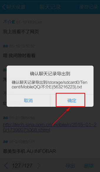 手機QQ中如何將聊天記錄導(dǎo)出?導(dǎo)出聊天記錄的方法介紹