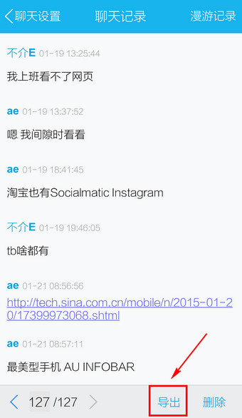 手機QQ中如何將聊天記錄導(dǎo)出?導(dǎo)出聊天記錄的方法介紹