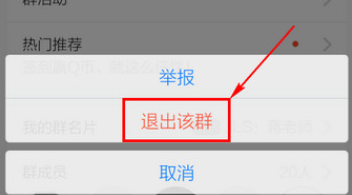 手機QQ中怎么退群?退群的操作步驟分享