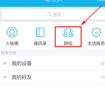 手機QQ中怎么退群?退群的操作步驟分享