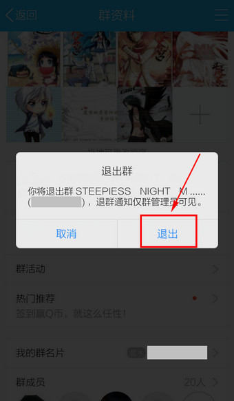 手機QQ中怎么退群?退群的操作步驟分享