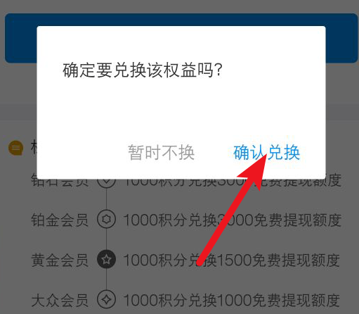 積分怎么兌換支付寶免費(fèi)提現(xiàn)額度?具體兌換方法說明