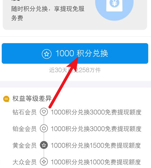 積分怎么兌換支付寶免費(fèi)提現(xiàn)額度?具體兌換方法說明