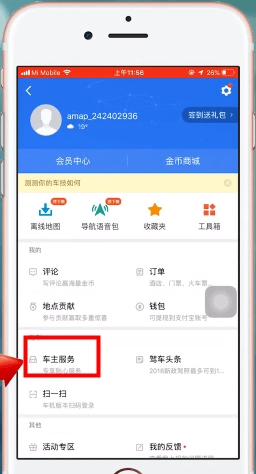 高德地圖車牌號如何設置? 高德地圖車牌號設置教程