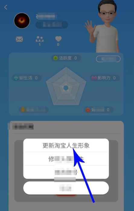 手機(jī)淘寶中淘寶人生怎么更換頭像?更換頭像的方法說明