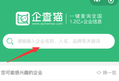 微信中怎么查詢企業信息?查詢企業信息的方法說明