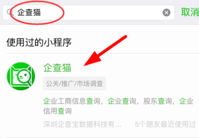 微信中怎么查詢企業信息?查詢企業信息的方法說明