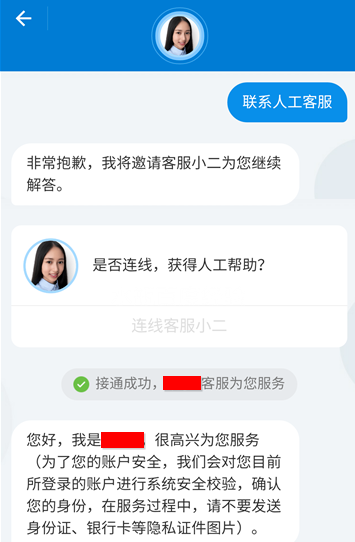 怎么使用支付寶聯系人工客服？解決方法說明