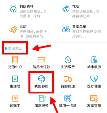 怎么使用支付寶聯系人工客服？解決方法說明