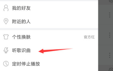 網易云音樂哼唱識曲怎么操作?具體操作步驟說明