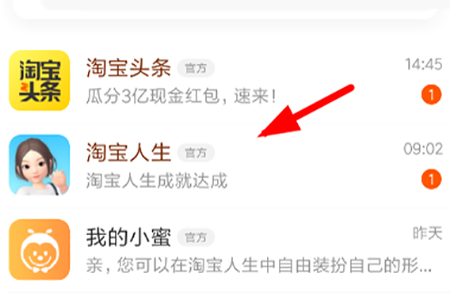 淘寶中淘寶人生怎么修改性別?修改性別的方法分享