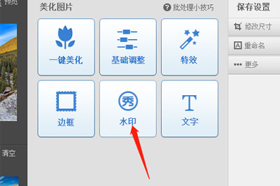 美圖秀秀怎么添加水印?添加水印的操作步驟介紹