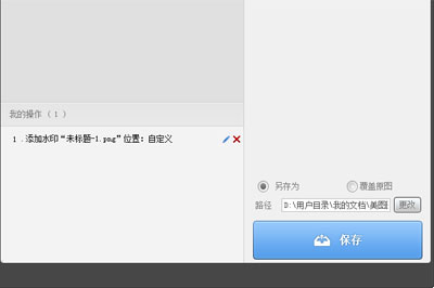 美圖秀秀怎么添加水印?添加水印的操作步驟介紹
