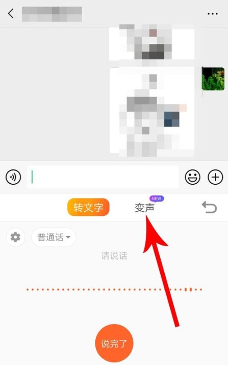 搜狗輸入法app怎么使用語音變聲?使用語音變聲的方法介紹
