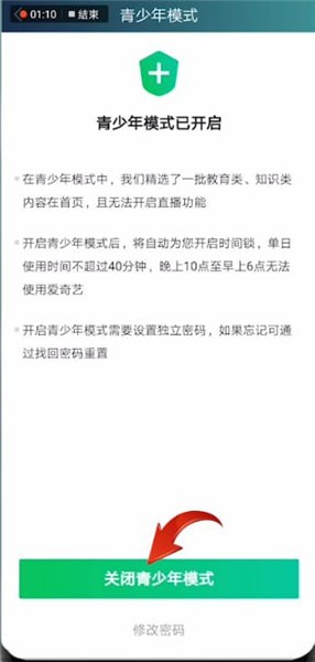 愛奇藝怎么關閉青少年模式？關閉青少年模式的方法介紹