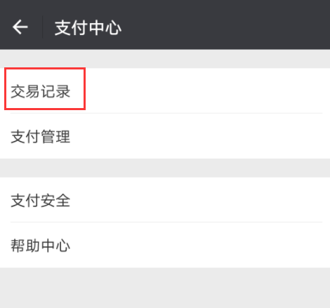 微信怎么查看詳細收支?查看詳細收支的方法說明