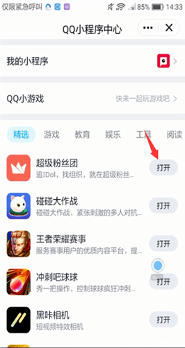 手機QQ中怎么打開小程序 打開小程序的方法介紹