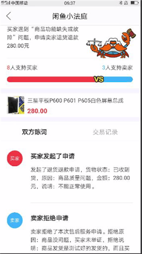 閑魚中怎么找到小法庭位置？小法庭位置說明