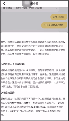閑魚中上小法庭怎么操作?小法庭的操作流程分享