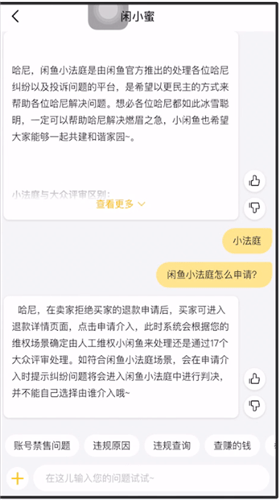 閑魚中上小法庭怎么操作?小法庭的操作流程分享